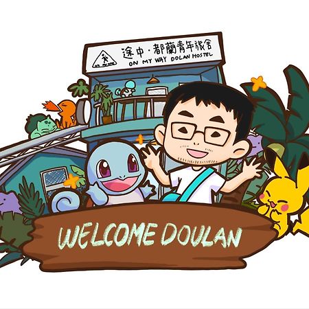 On My Way Dulan Hostel ตงเหอ ภายนอก รูปภาพ